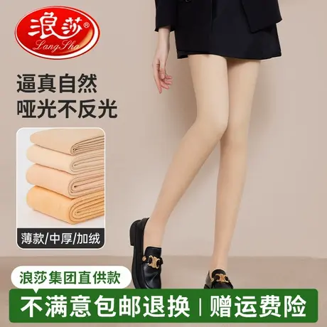 浪莎光腿神器女春秋款裸感丝袜加绒加厚连裤袜秋冬季肉色打底裤商品大图