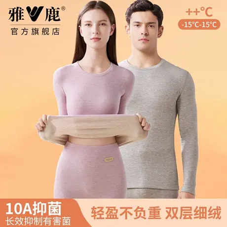 雅鹿男女款保暖内衣套装高弹抗菌冬季贴身2025新款保温抗静电秋冬商品大图