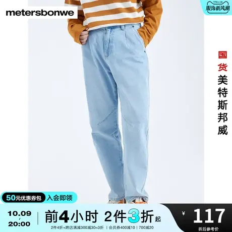 [2件3折]美特斯邦威牛仔裤男春夏季纯棉直筒经典MOD牛仔裤图片