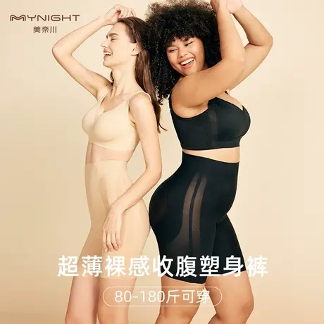 美奈川大码收腹高腰内裤女薄款无痕提臀裤安全打底美体塑身裤婚纱图片