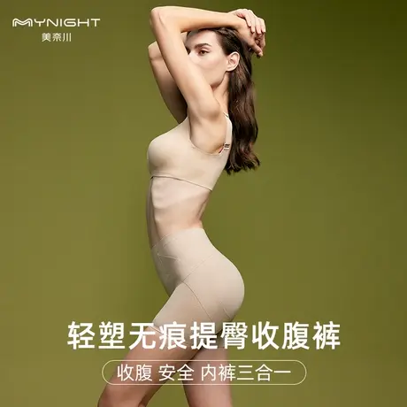 美奈川无痕收肚提臀裤高腰收腹显瘦塑形产后束腰翘臀翘臀神器婚纱商品大图