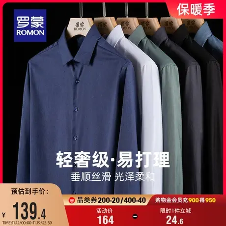 罗蒙男士长袖衬衫商务职业工装2023秋季新款休闲纯色易打理衬衣男图片
