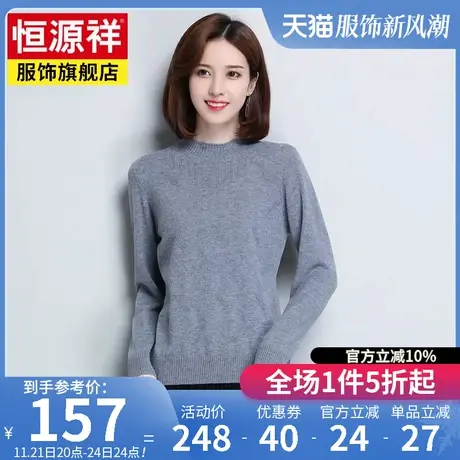 恒源祥女士纯色毛衣春秋季新款针织衫修身圆领套头打底衫纯色上衣图片