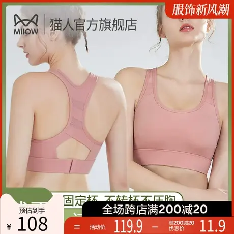 猫人运动内衣女薄款防震防下垂跑步无痕美背心健身高强度瑜伽文胸图片