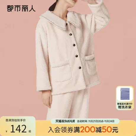 都市丽人珍贝绒开襟加厚保暖持久小香风时尚自在女睡衣家居服套装图片