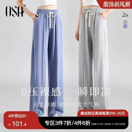 OSA欧莎 0压凉感冰爽针织垂感阔腿运动裤女夏季高腰显瘦休闲裤薄商品大图