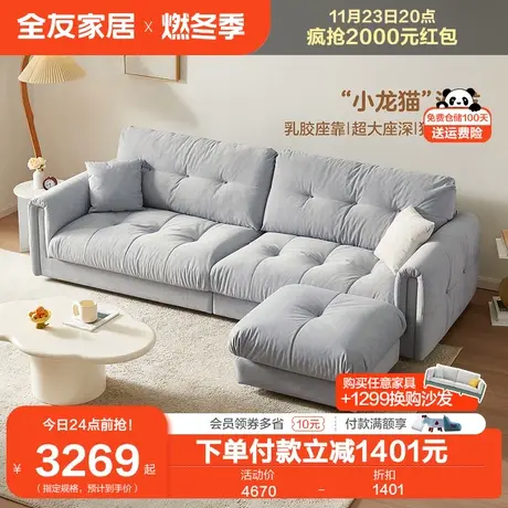 【品牌秒杀】全友家居奶油风布艺沙发客厅家用猫抓绒布沙发111062图片