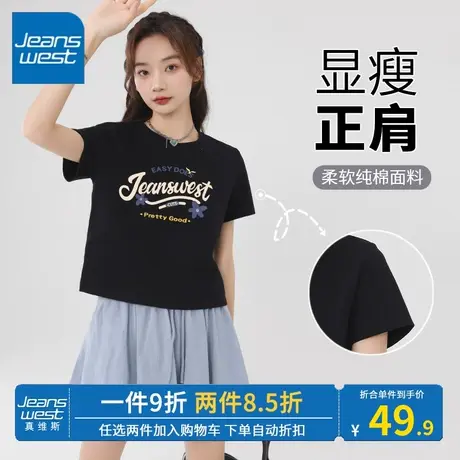 KV真维斯黑色印花纯棉短袖女 夏季2023新款简约时尚短款纯棉t恤女图片