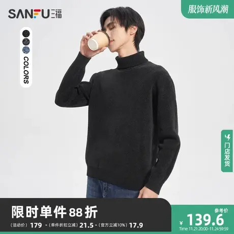 三福2023冬男士纯色可翻高领雪尼尔毛衣 简约修身上衣男472553商品大图