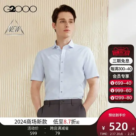 【速干】G2000男装SS24商场新款防静电速干正装条纹短袖衬衫图片