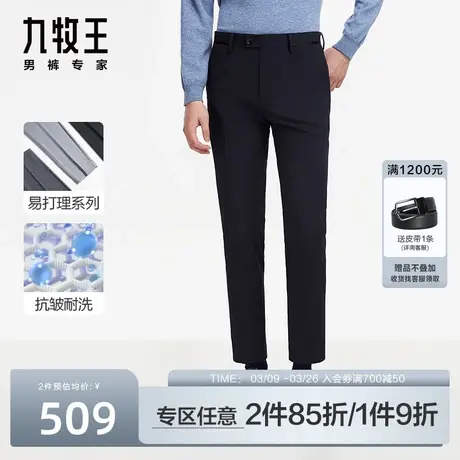 [零染]九牧王男裤色纺西裤2023秋冬款商务休闲四面弹职场西装裤子图片