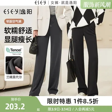 逸阳【窄版空气裤】兰精莫代尔空气层阔腿裤女高腰直筒休闲长裤子商品大图