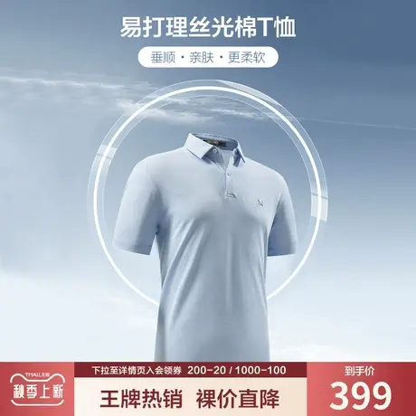 【冰丝】九牧王男装短袖Polo衫 夏季薄款中青年桑蚕丝清爽透气t恤商品大图