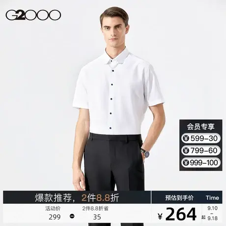 G2000男装 2023夏季新款经典款纯棉顺滑商务修身短袖正装衬衫男图片