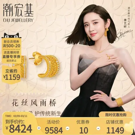 【唐艺昕推荐】潮宏基花丝风雨桥足金耳钉黄金花丝非遗送女友丷X商品大图
