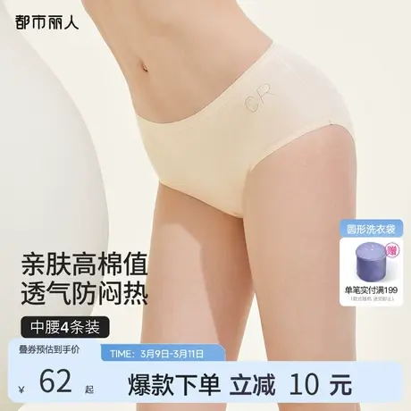 都市丽人棉质抗菌纯棉裆三角短裤透气柔软纯色顺滑女士内裤4条装商品大图