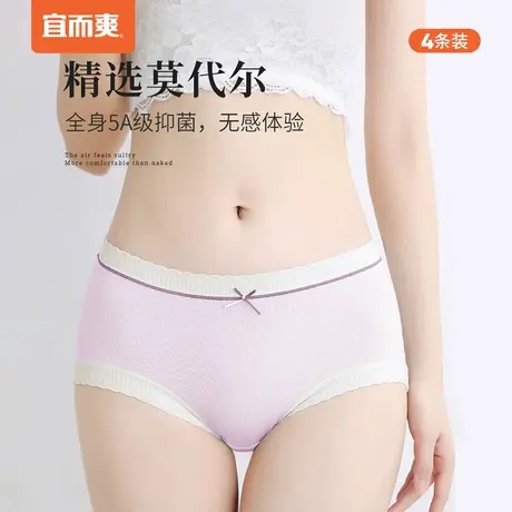 宜而爽高弹5A抑菌内裤女提臀塑形莫代尔蕾丝花边透气三角裤4条装图片