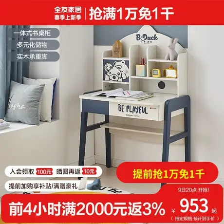 【全友XB.Duck联名款】全友家居简约现代儿童卡通学习书桌128707A商品大图