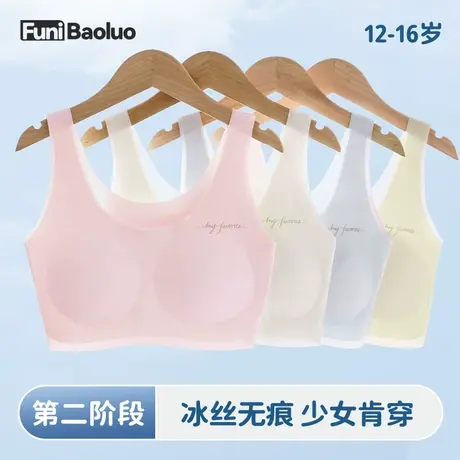发育期少女内衣二阶段中学生12岁16女孩固定运动背心无痕冰丝文胸商品大图