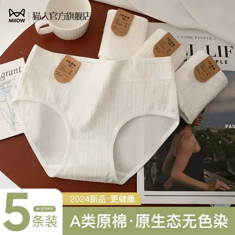 猫人内裤女纯棉7A抗菌全棉透气a类原棉中高腰少女生白色无痕短裤商品大图