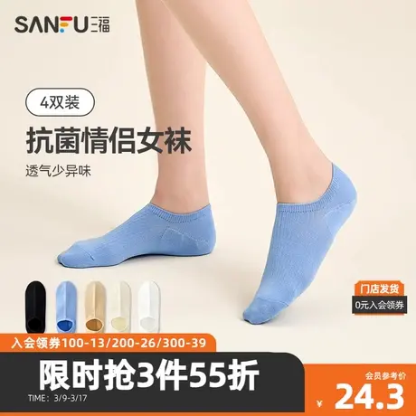 三福【4双装】 女船袜 浅口不掉跟厚实抗菌简约女袜袜子480161商品大图