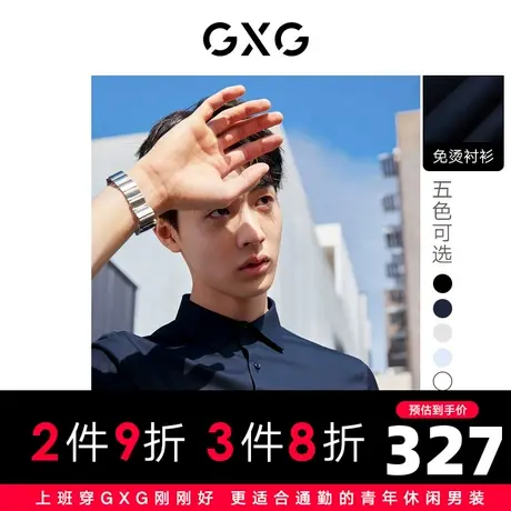 GXG男装基础经典款商务休闲多色免烫短袖衬衫23年春夏热卖商品大图