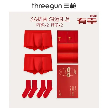 2双装 三枪纯棉内裤男士本命年大红色袜子礼盒抗菌四角平角礼盒装图片