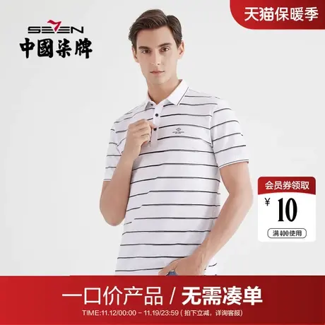 【清仓】柒牌男装短袖POLO衫商务休闲夏季男士条纹翻领弹力上衣T商品大图