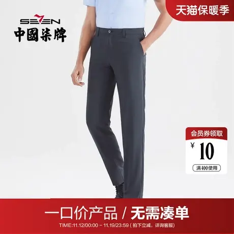 【清仓】柒牌西裤男商务正装2022春秋百搭直筒长裤混纺西装男裤子图片