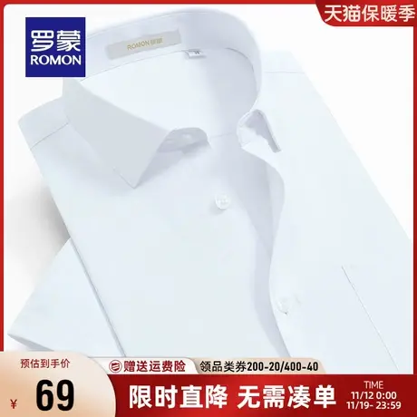 罗蒙男士短袖白衬衫2023夏季新款中青年薄款修身商务职业工装衬衣图片