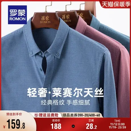 【含天丝】罗蒙男士长袖格子衬衫2023秋季新款商务休闲易打理衬衣商品大图