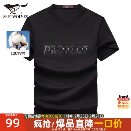 七匹狼短袖T恤男2023夏季新款圆领纯棉男士半袖体恤时尚潮流男装商品大图