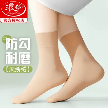 浪莎短丝袜女薄款肤色中筒天鹅绒短袜耐磨防勾丝肉色女士冰丝袜子商品大图