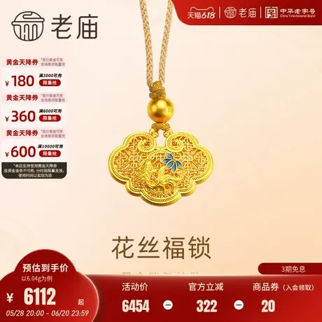 老庙黄金足金花丝锁包挂坠莲花锦鲤好运莲莲古法气质福运年年送礼商品大图
