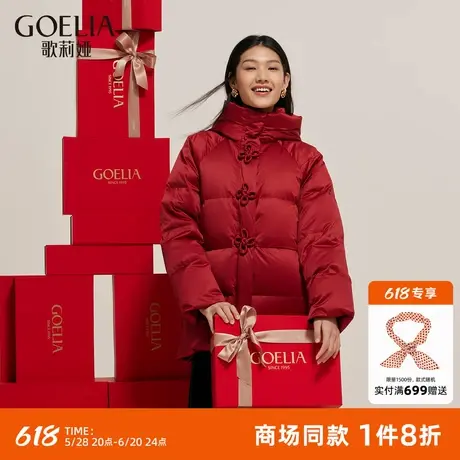 【95白鹅绒】歌莉娅新中式红色羽绒服女冬季新款高端国风外套图片