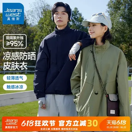 GV真维斯立领防晒衣男款夏季冰丝透气轻薄外套男徒步运动防晒服C商品大图