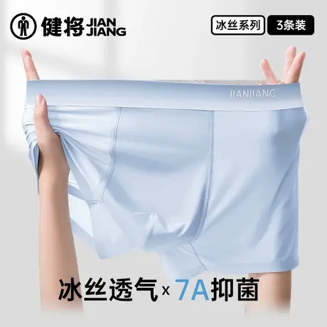 健将内裤男2025新款男士冰丝四角裤无痕青少年平角运动透气短裤头商品大图