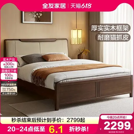 全友家居现代简约实木框架双人床新中式卧室家具收纳储物大床架商品大图