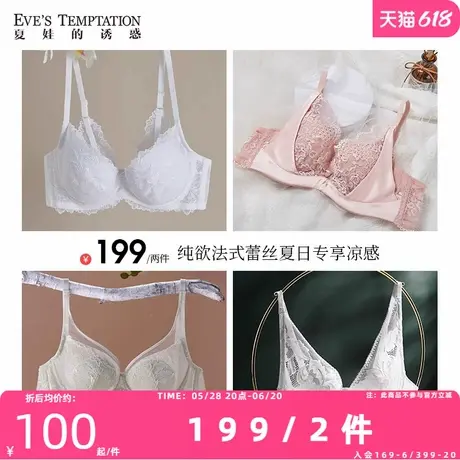 【特惠199两件】夏娃的诱惑薄款内衣夏季女蕾丝薄款大胸显小文胸商品大图