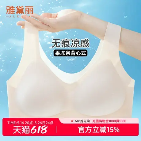 雅黛俪无痕凉感内衣女果冻条软支撑美背心式半固定杯无钢圈文胸商品大图