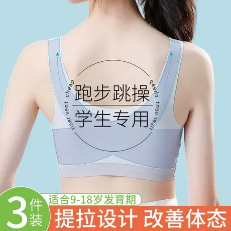 少女内衣文胸初高中学生青春发育期二阶段女童青少年运动防震背心商品大图