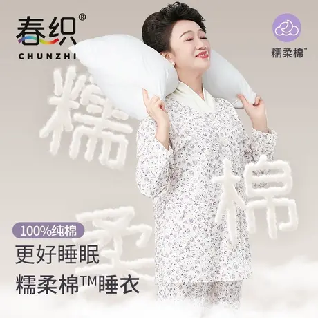 春织中老年人家居服女纯棉妈妈开衫睡衣睡裤奶奶可外穿套装秋冬图片