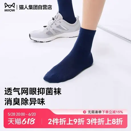 猫人短袜子男士款春夏款中筒袜抗菌防臭纯色网眼百搭商务透气长袜商品大图