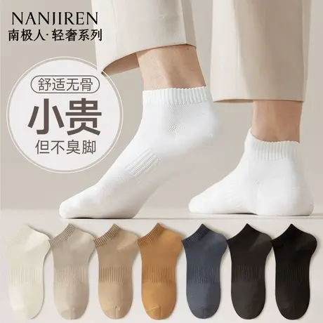 南极人袜子男士夏季薄款短袜抑菌防臭吸汗透气运动纯色棉袜船袜PB商品大图