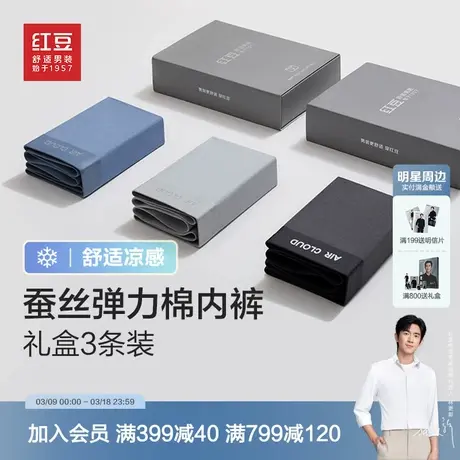 【含桑蚕丝】红豆男士内裤礼盒装抗菌棉冰丝莫代尔四角平角短裤头商品大图