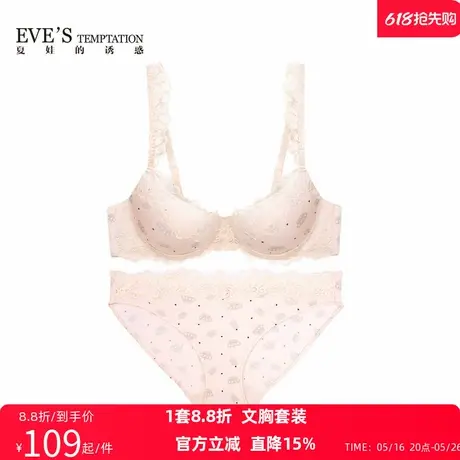 夏娃的诱惑上薄下厚模杯围文胸聚拢上托内衣女棉裆三角裤内裤套装商品大图