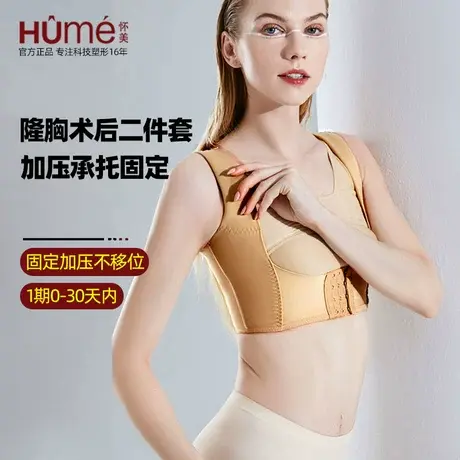 怀美隆胸术后假体固定内衣自体脂肪丰胸束乳带专用文胸医用塑身衣商品大图