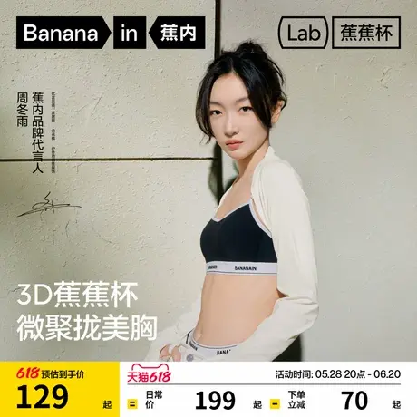 【周冬雨同款】蕉内蕉蕉杯502S文胸美背内衣女聚拢小胸无痕胸罩商品大图