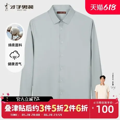 才子男装长袖衬衫男士2025春季新款修身打底内搭商务正装纯色衬衣商品大图