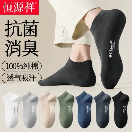 恒源祥男士夏季薄款短筒纯棉袜春秋防臭吸汗男袜夏款黑色抗菌袜子商品大图